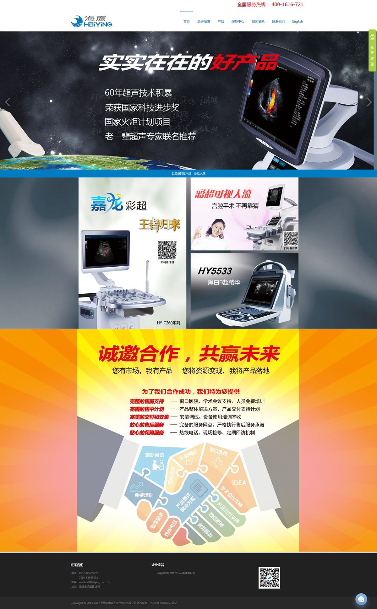 5c6cf476e3fdb.jpg 無錫海鷹電子醫療系統有限公司.jpg