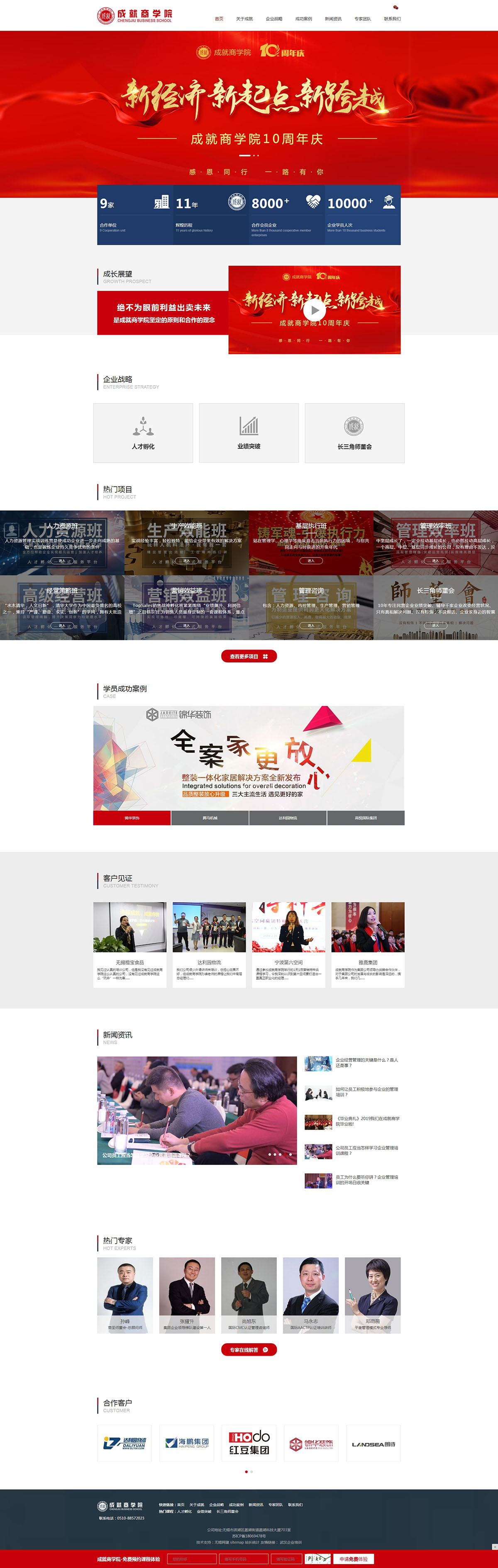 無(wú)錫商學(xué)院_無(wú)錫管理培訓(xùn)-無(wú)錫成就企業(yè)管理咨詢服務(wù)有限公司.jpg