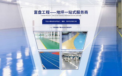 上海富盤工程技術(shù)有限公司